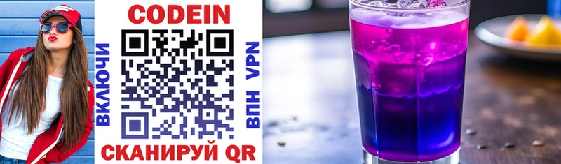 Кодеин Purple Drank  Купить закладки  Тольятти 